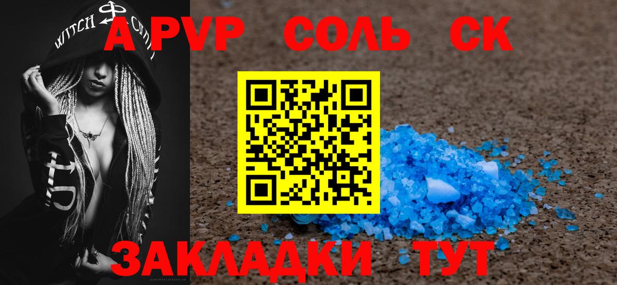 Альфа ПВП СК  купить  цена  Мытищи  A PVP СК 