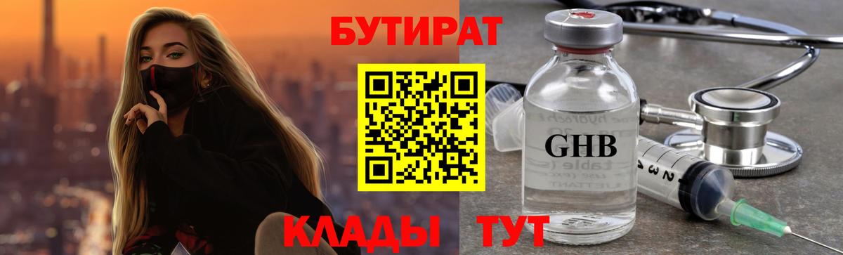 Мытищи  БУТИРАТ BDO 33%  Вход с VPN 