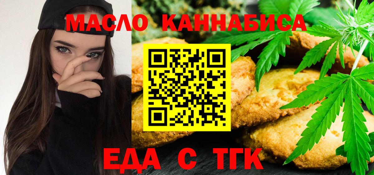 Еда ТГК конопля Мытищи