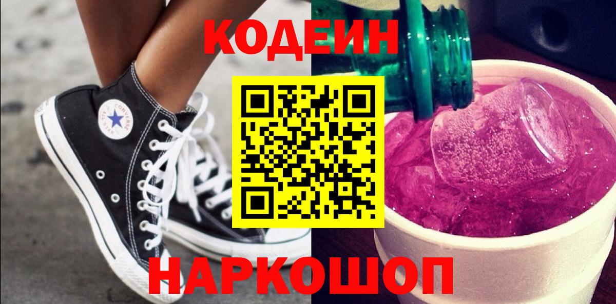 Кодеиновый сироп Lean Purple Drank Мытищи