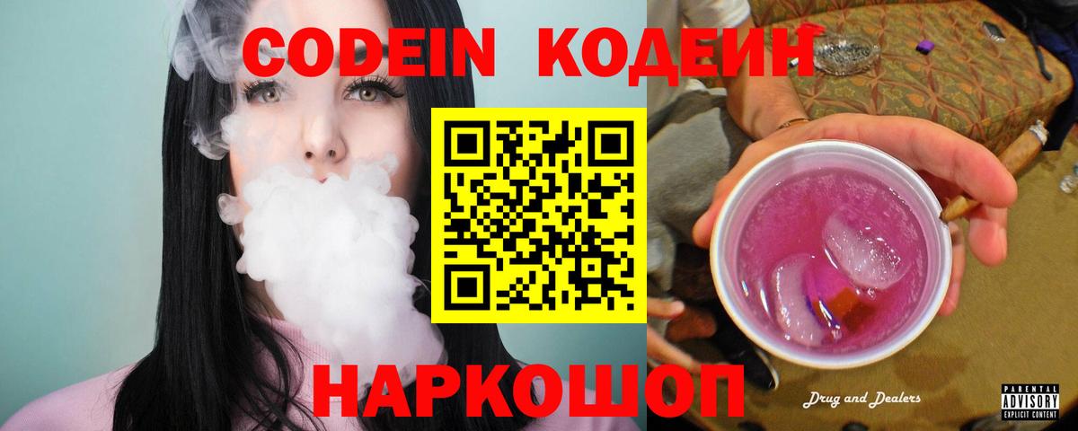 даркнет сайт  Кодеиновый сироп Lean напиток Lean (лин)  Вход с VPN  Мытищи 