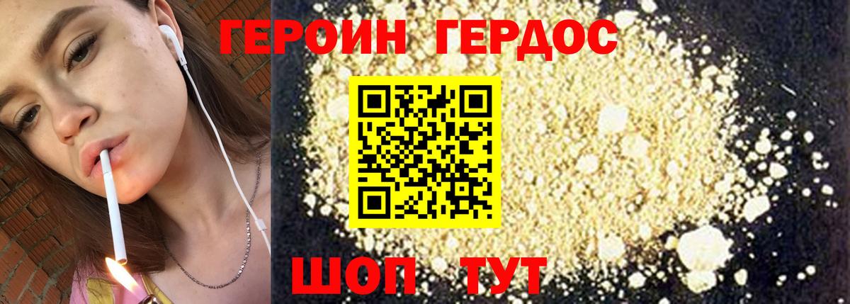 Героин VHQ  Мытищи 