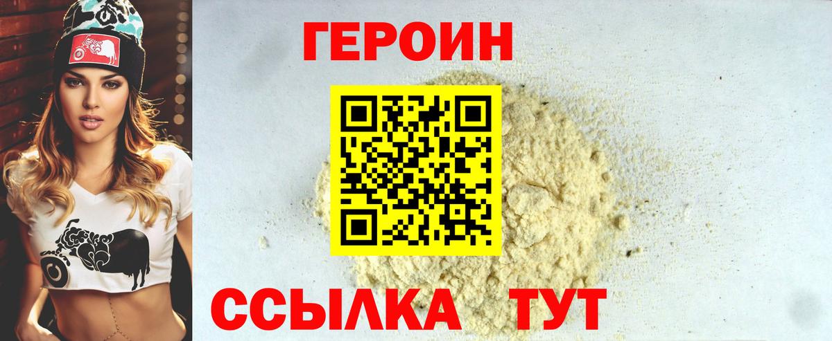 ГЕРОИН Heroin Мытищи