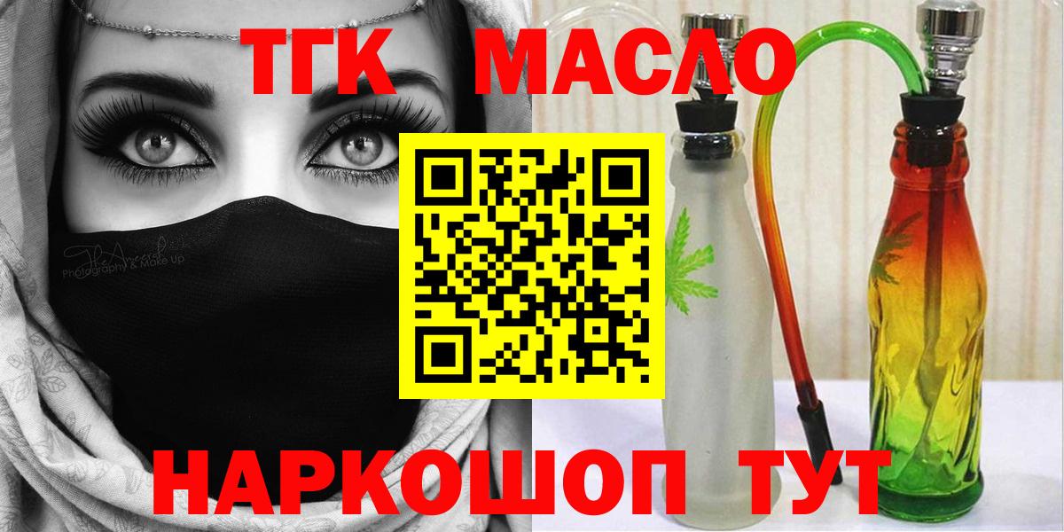 Мытищи  Дистиллят ТГК THC oil  ТГК вейп с тгк  Вход с VPN 